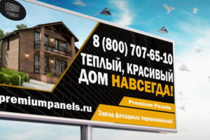 Баннер фасадных панелей