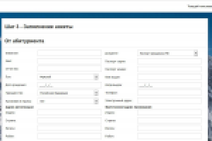 Анкета для поступления в учебное заведение