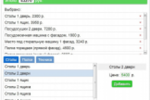 Калькулятор кухни