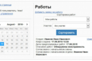 Программа для работы оперативно-диспетчерского отдела
