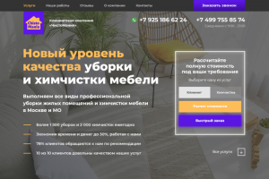 Клининговая компания "ChistoMania"