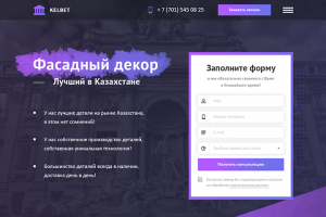 Фасадный декор "Kelbet"