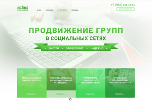 Продвижение групп в соцсетях "SpMax"
