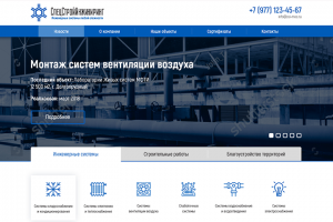 Инженерная компания "СпецСтройИнжиниринг"