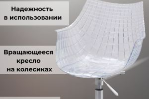 Кресло для офиса