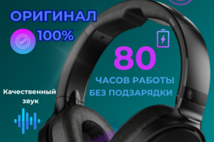 Наушники Беспроводные