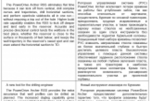 роторная управляемая система PowerDrive Archer