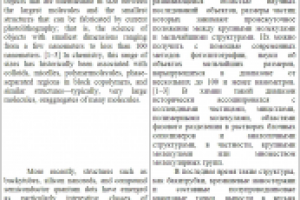 Что такое нанонаука