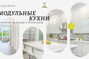 Первый экран "Продажа модульных кухонь"