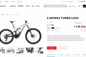 Интернет-магазин известного бренда велосипедов и экипировки