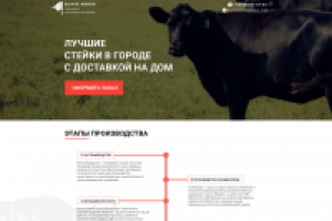 Лендинг компании - производителя мясной продукции