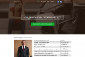 Лендинг юридической компании - внутренняя