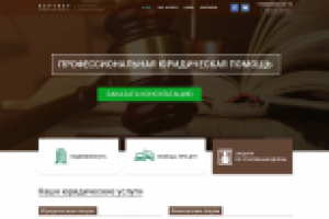 Лендинг юридической компании - главная
