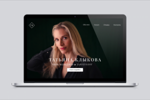 Дизайн сайта для таргетолога