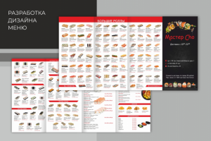 Дизайн меню