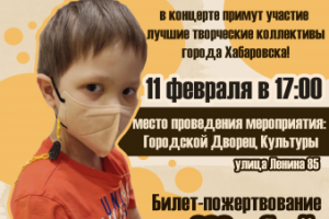 Афиша концерта