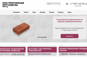 Завод тротуарной плитки - сайт на Bitrix