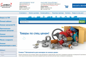 Разработка и поддержка сайта автозапчастей