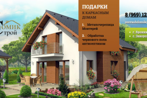 ДомикСтрой - сайт на MODX