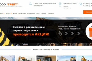 Сайт спецтехники на Wordpress