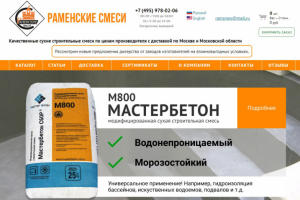 Интернет-магазин Раменские смеси