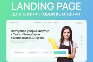 Клининговая компания