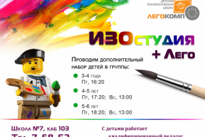 Легокомп Изостудия