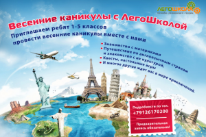 Каникулы в ЛегоШколе (Баннер для ВК)