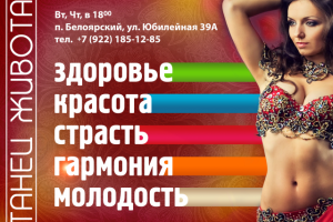 Танец живота