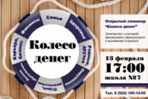 Баннер "Колесо Денег"