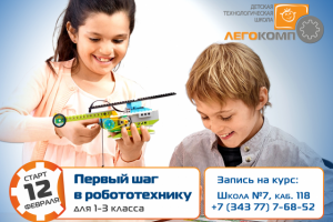 Робототехника Легокомп