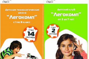 Буклет Легокомп