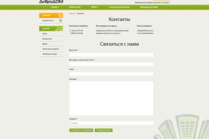 ДоброДОМ (контакты) - доработка
