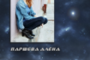 Блокнот (первая страница)