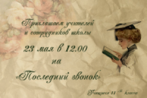 Приглашение