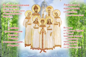 Афиша выставки "С любовью к России"