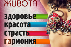 Танец живота (Листовка, A5)