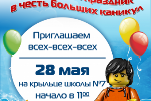 Листовка Маленький праздник