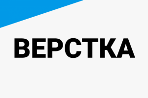 Верстка