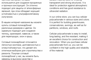 Перевод текста Сотовый поликарбонат с русского на английский