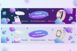 Баннер для магазина техники на Ozon