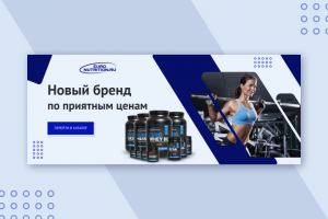 Баннер для магазина спортивного питания