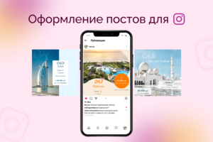 Туристическое агентство | Instagram