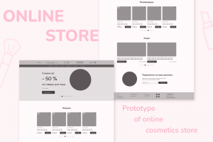Прототип интернет-магазина косметики