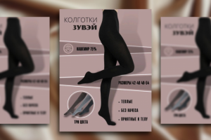 Инфографика для маркетплейсов