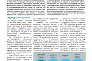 Эксплуатация и строительство сетей доступа