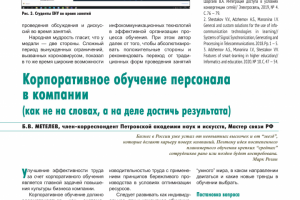 Корпоративное обучение сотрудников в компании.