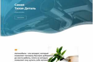 Сайт производителя глушителей CBD на WordPress