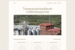 Тюменский хлебокомбинат