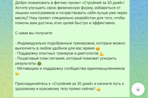 Рекламный текст для фитнес-проекта
